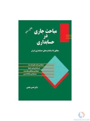 جزوه حسابدارای مبادلات ارزی