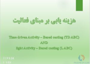 پاورپوینت هزینه یابی بر مبنای فعالیت