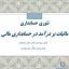 پاورپوینت مالیات بر درآمد در حسابداری مالی