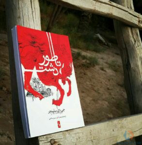 ناطور دشت